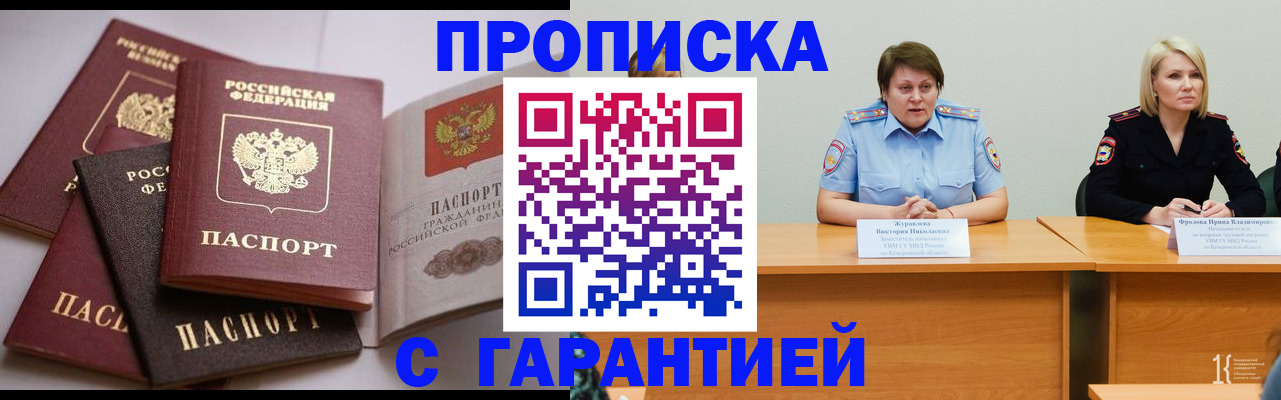 прописка регистрация в Апшеронске