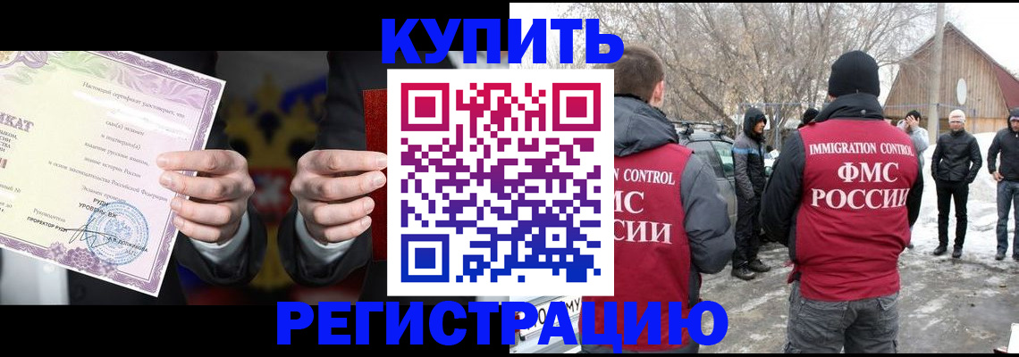 временная регистрация 2025 в Апшеронске