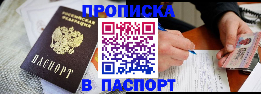 временная прописка в Апшеронске